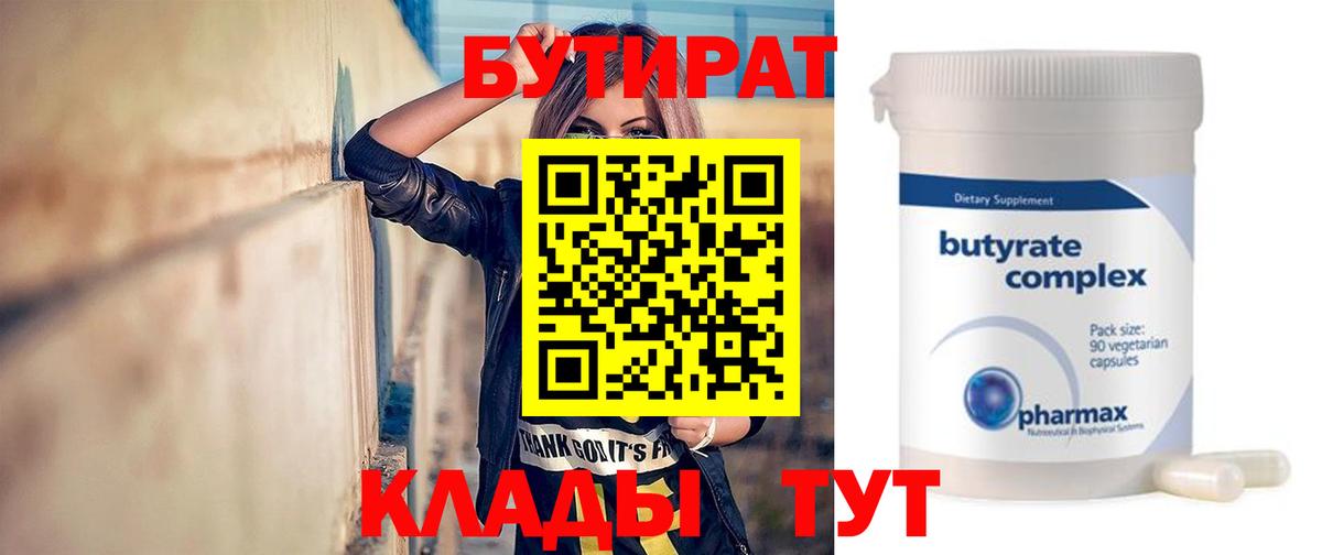 Вязники  БУТИРАТ BDO 33%  Вход с VPN 