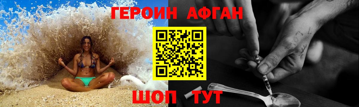 ГЕРОИН хмурый Вязники
