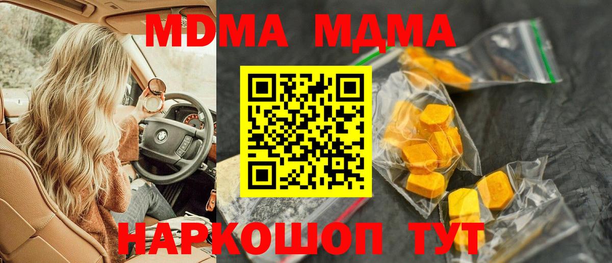 MDMA кристаллы Вязники
